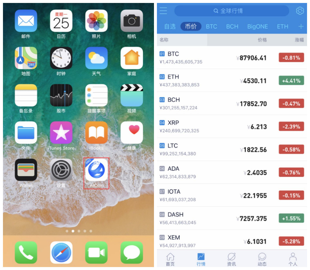 AICoin iOS Pro版安装教程_aicoin_图4