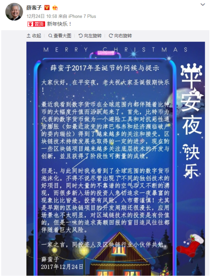 薛蛮子圣诞之夜大谈数字货币_aicoin_图2