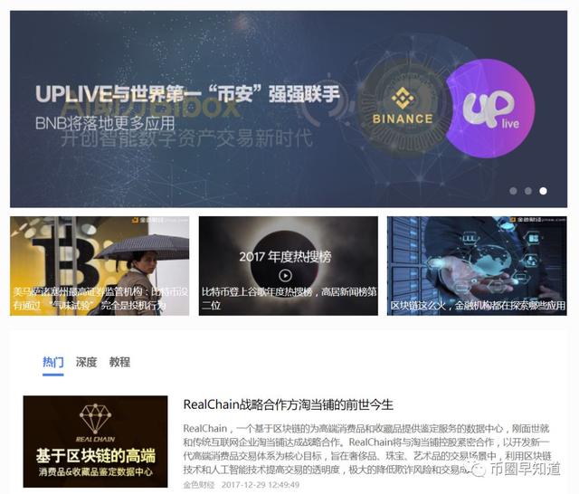 360正式进军比特币区块链领域！官网都出现各币种涨幅榜了！_aicoin_图5